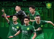 开云APP-国安客战大连一方，冲刺赛季后赛资格，积分榜上升的简单介绍