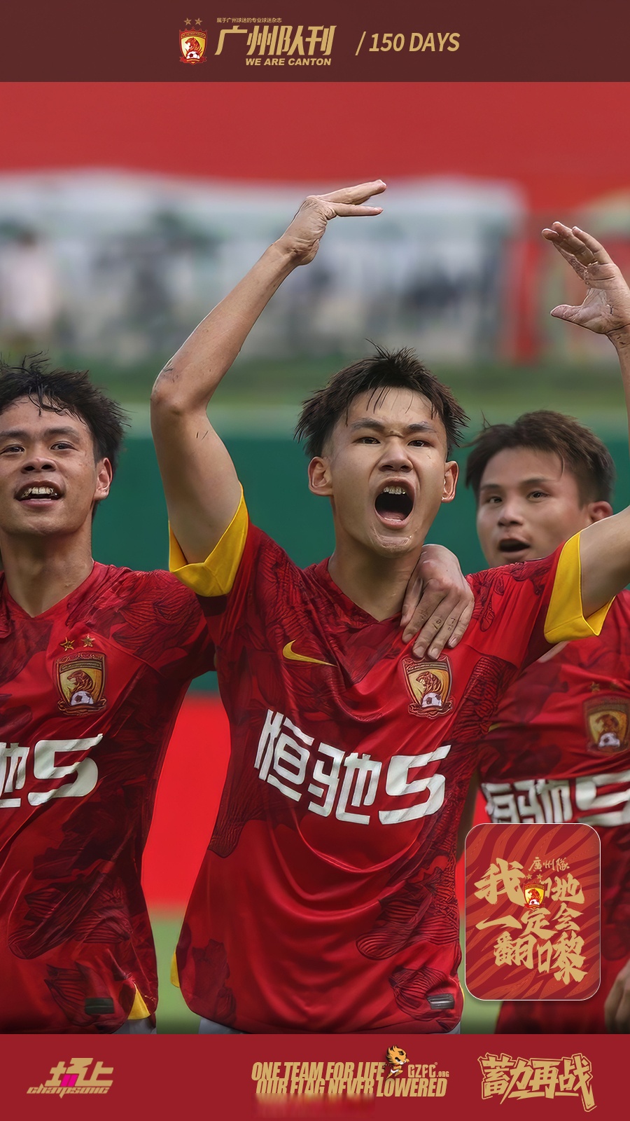 关于广州队在激烈角逐中再创佳绩,取得胜利!的信息 关于广州队在激烈角逐中再创佳绩,取得胜利!的信息