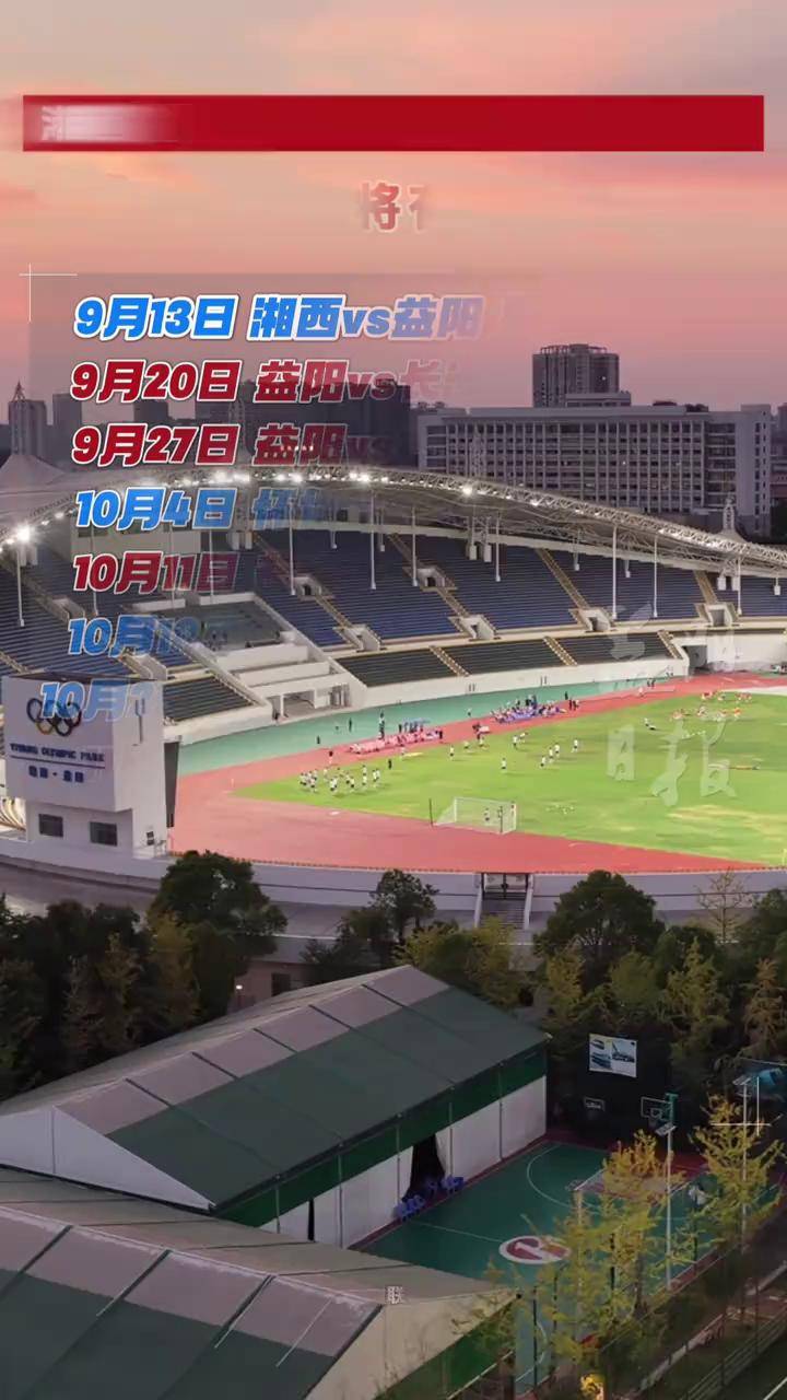 关于新赛季赛程曝光，球迷期待值爆表的信息