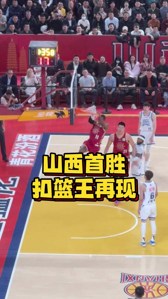 篮网险胜山西队，王哲林带队取胜